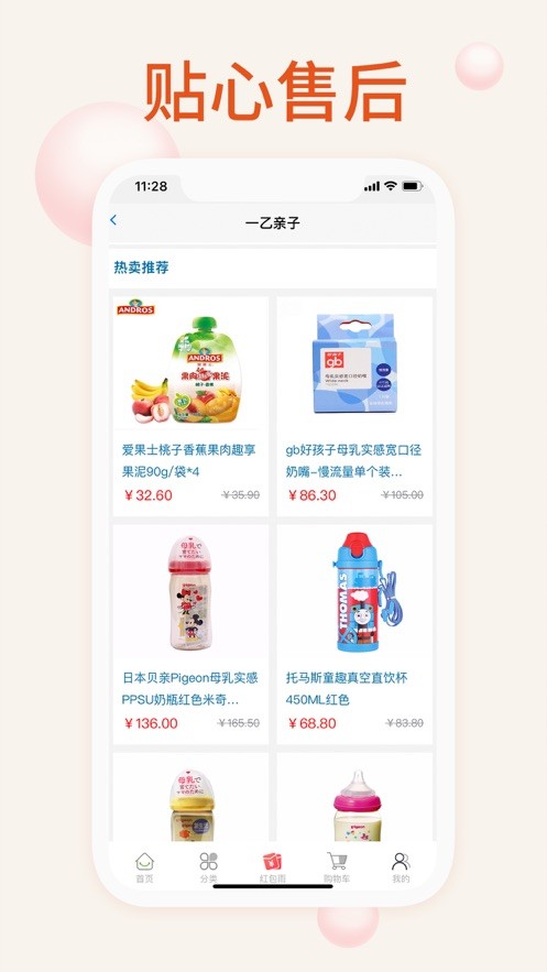 我的母婴图2