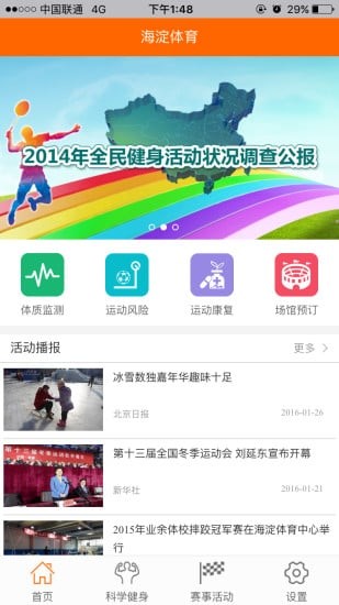 海淀体育图2