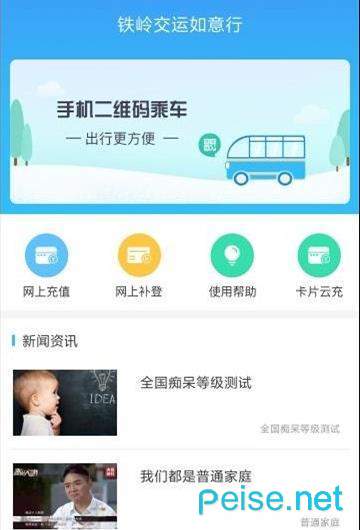 铁岭交运如意行