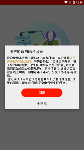 汶上公交实时路线查询软件
