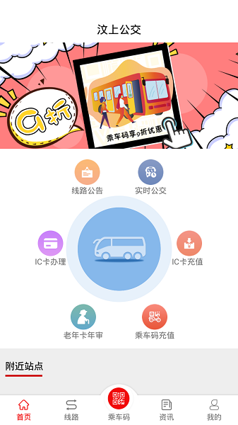 汶上公交实时路线查询软件图3
