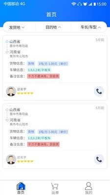 天天智慧运输图2