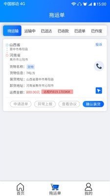 天天智慧运输图4