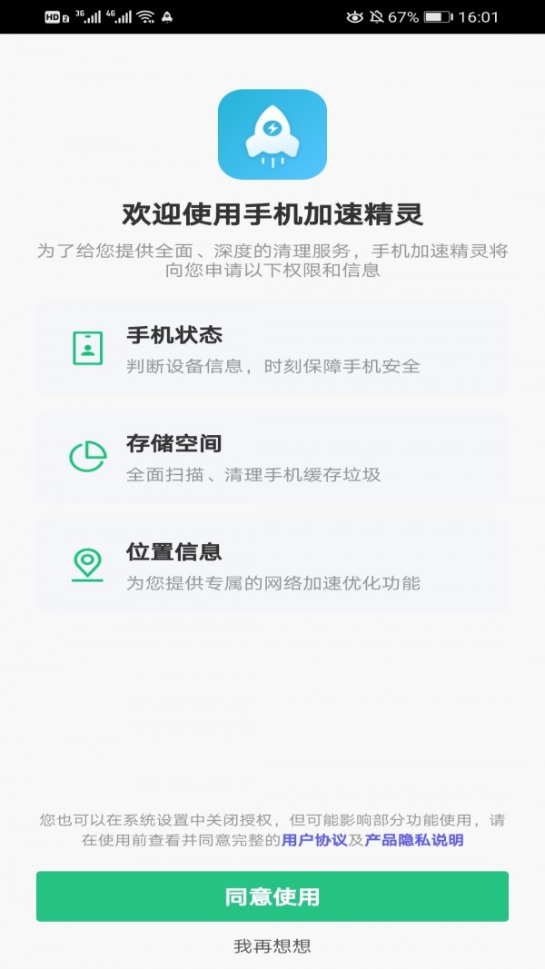 游戏加速精灵图2