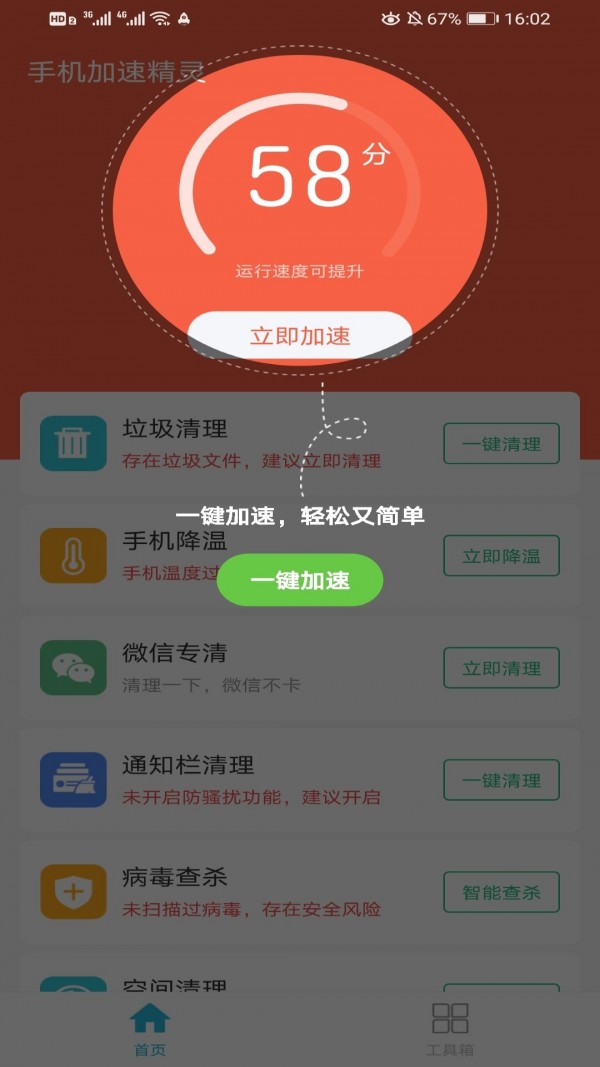 游戏加速精灵图3