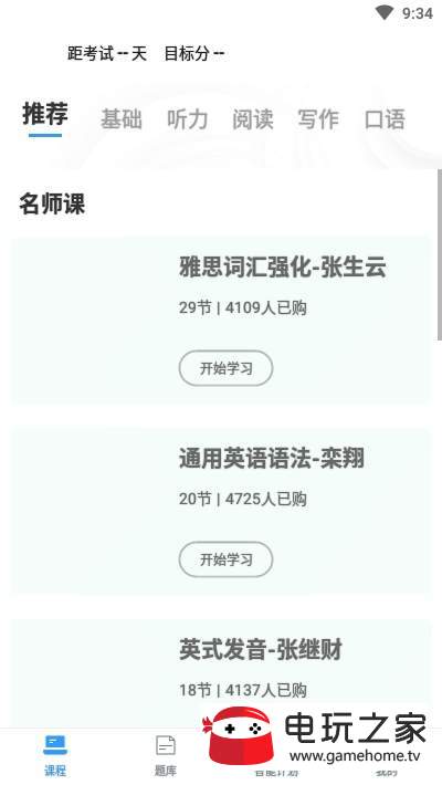 雅思智课图2