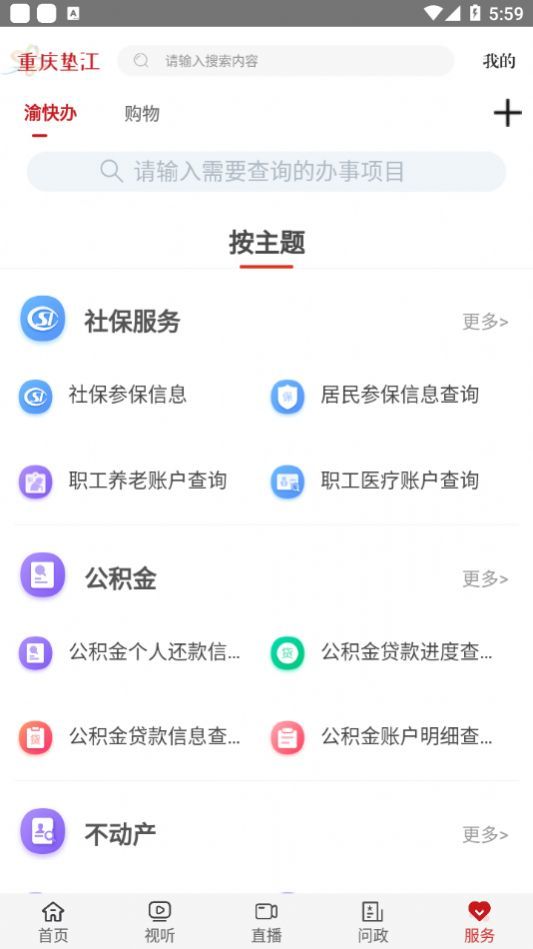 重庆垫江客户端图2