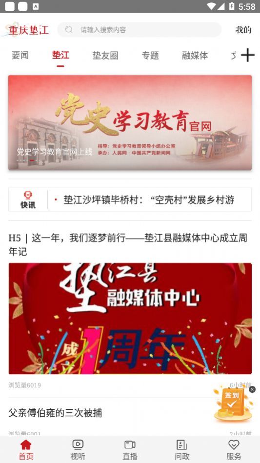 重庆垫江客户端图3