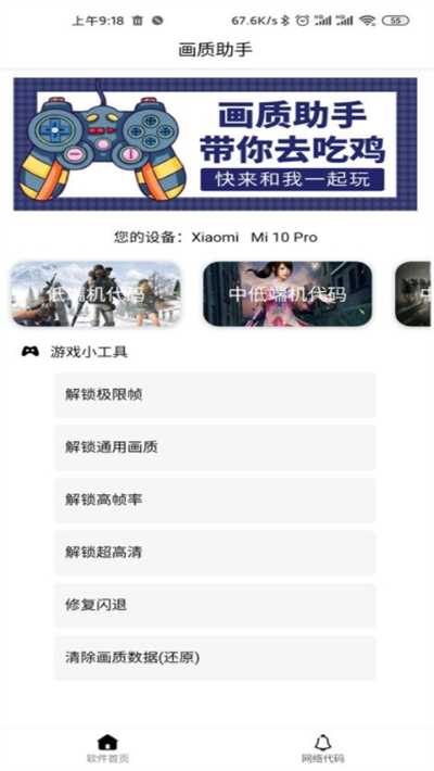 和平精英画质助手图4