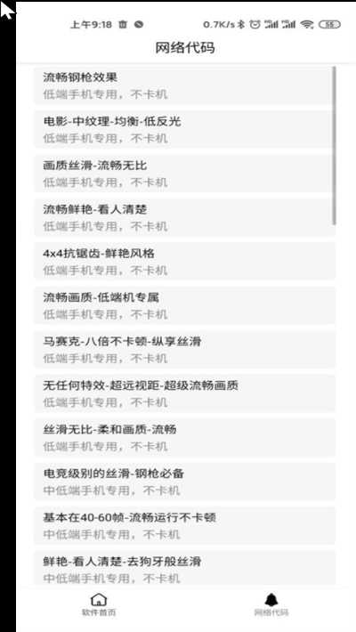 和平精英画质助手图5