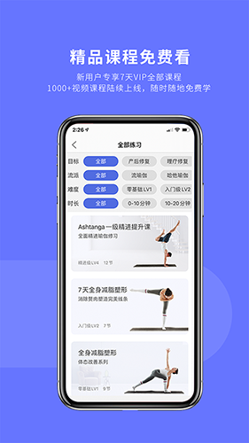 禅逸瑜伽app图2