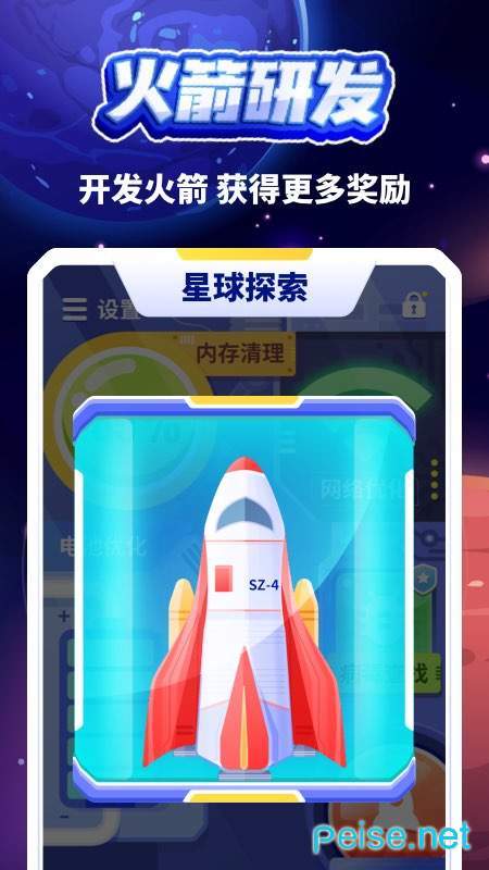 清理小火箭图4