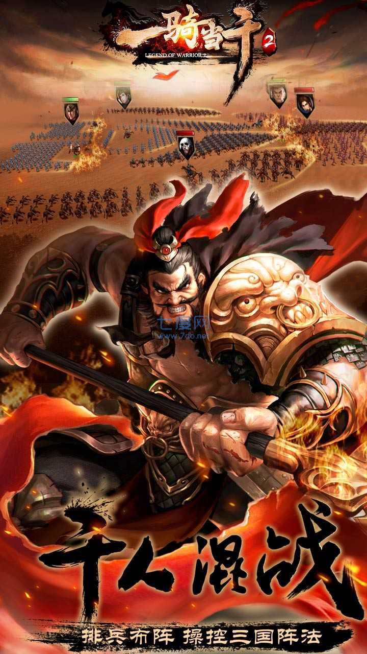 一骑当千OL官方版图2