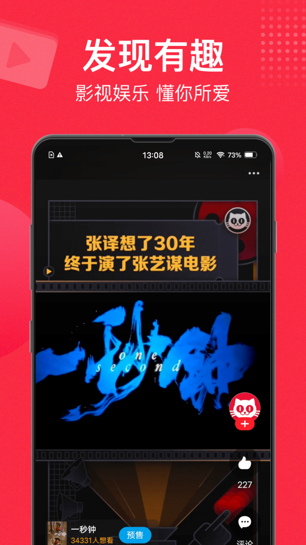 猫眼电影官网版图3