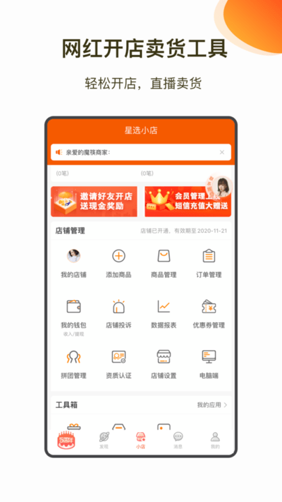 魔筷星选商家版app官方下载安装图4