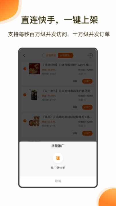 魔筷星选app图3