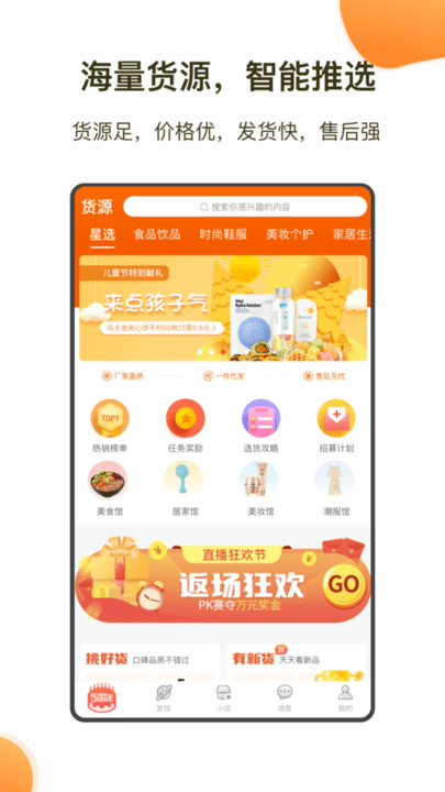 魔筷星选app图2