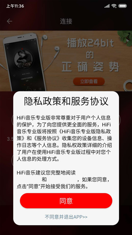 hifi音乐软件安卓图1