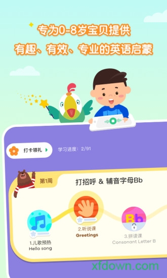 叽里呱啦学英语app图4