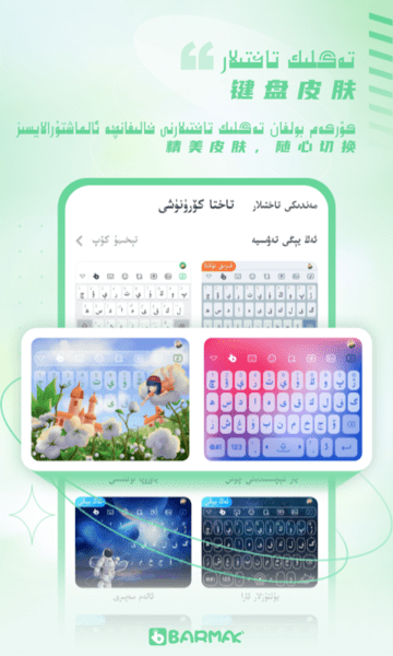 BARMAK输入法app