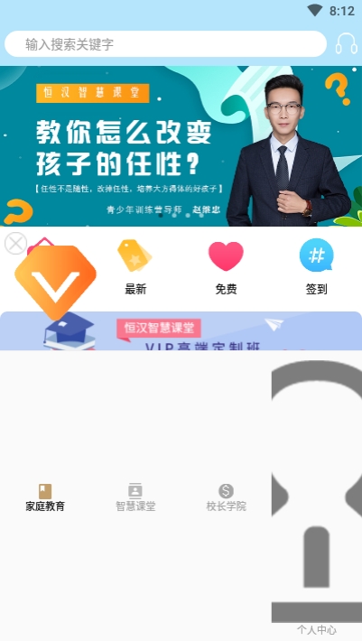 恒汉智慧课堂app图1