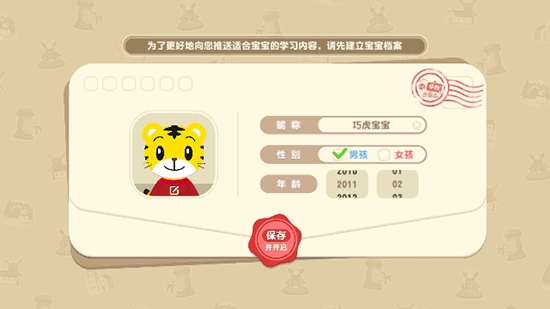 巧虎早教成长记图3