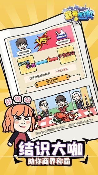 富豪挂个机最新版图2
