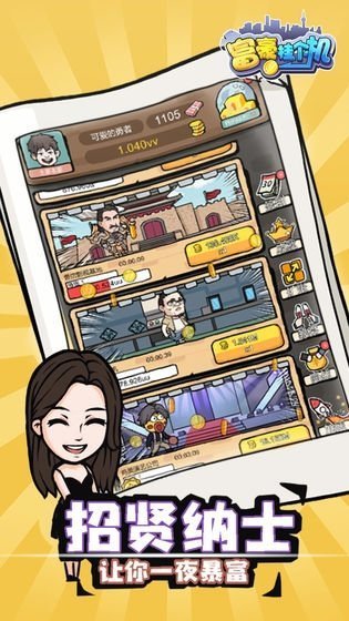 富豪挂个机最新版图3