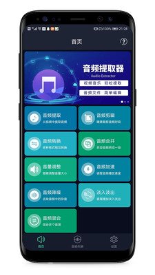 音频提取器安卓版图4