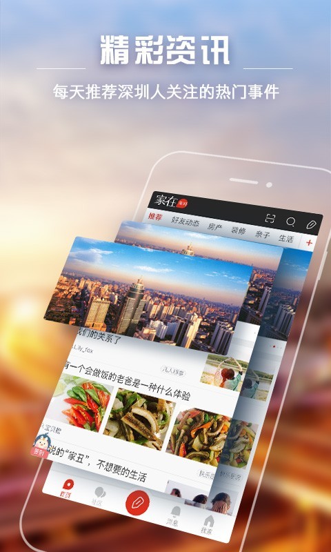 家在深圳图1
