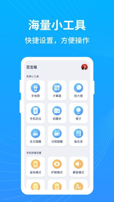 彩云手机管家图3