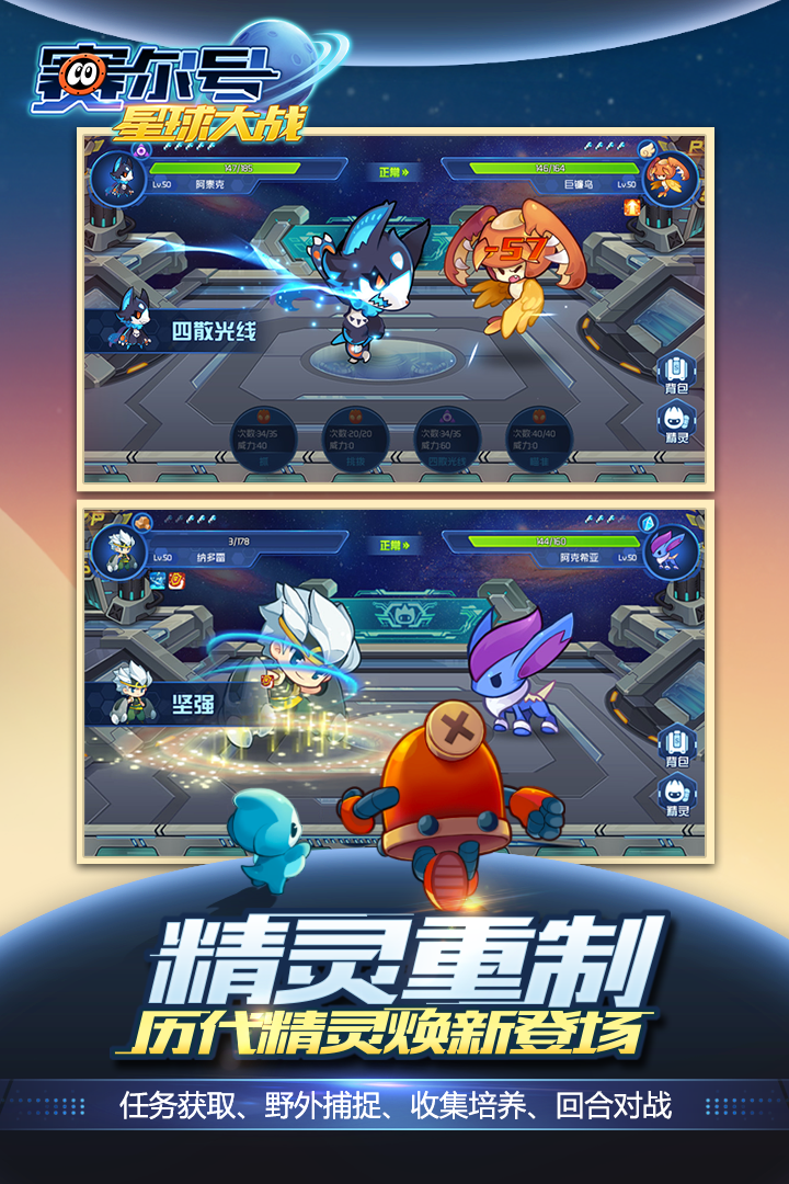 赛尔号星球大战变态版图2