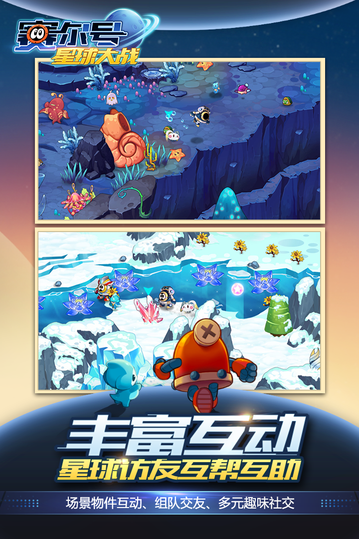 赛尔号星球大战变态版图5