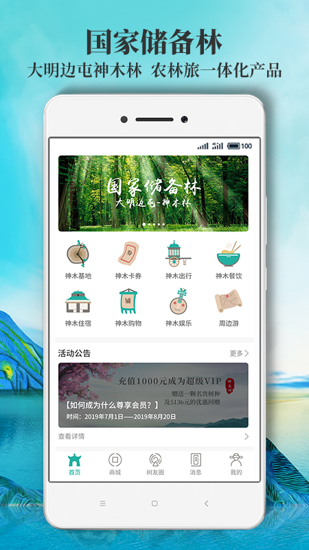 神木林图3