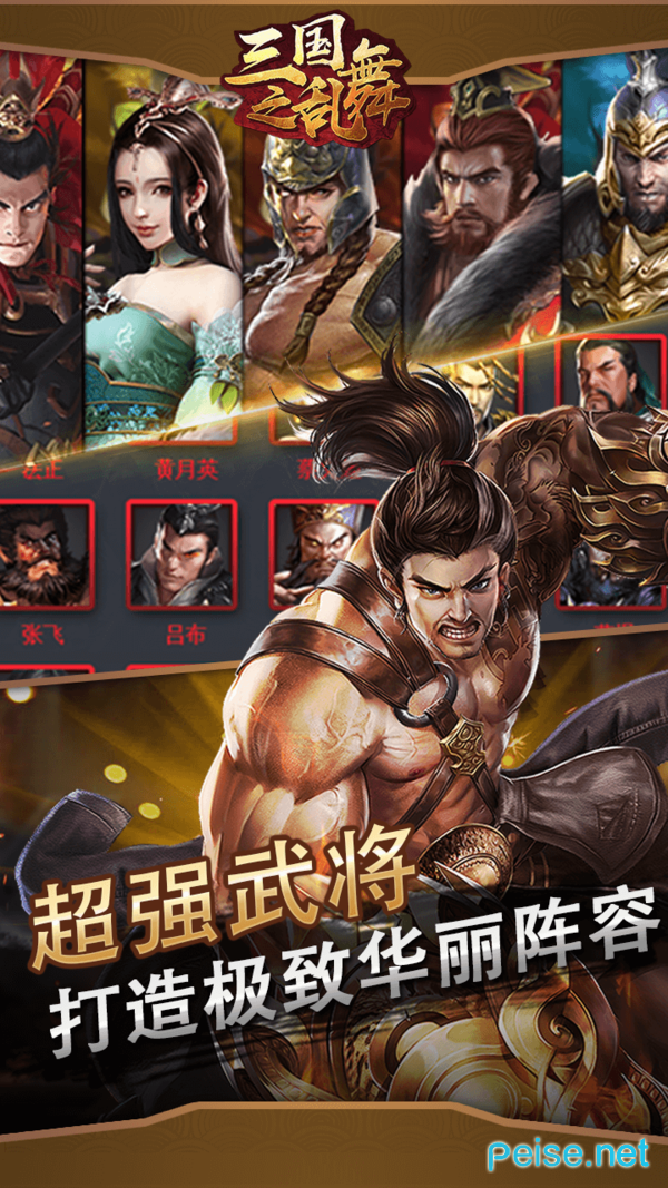 三国之乱舞截图4