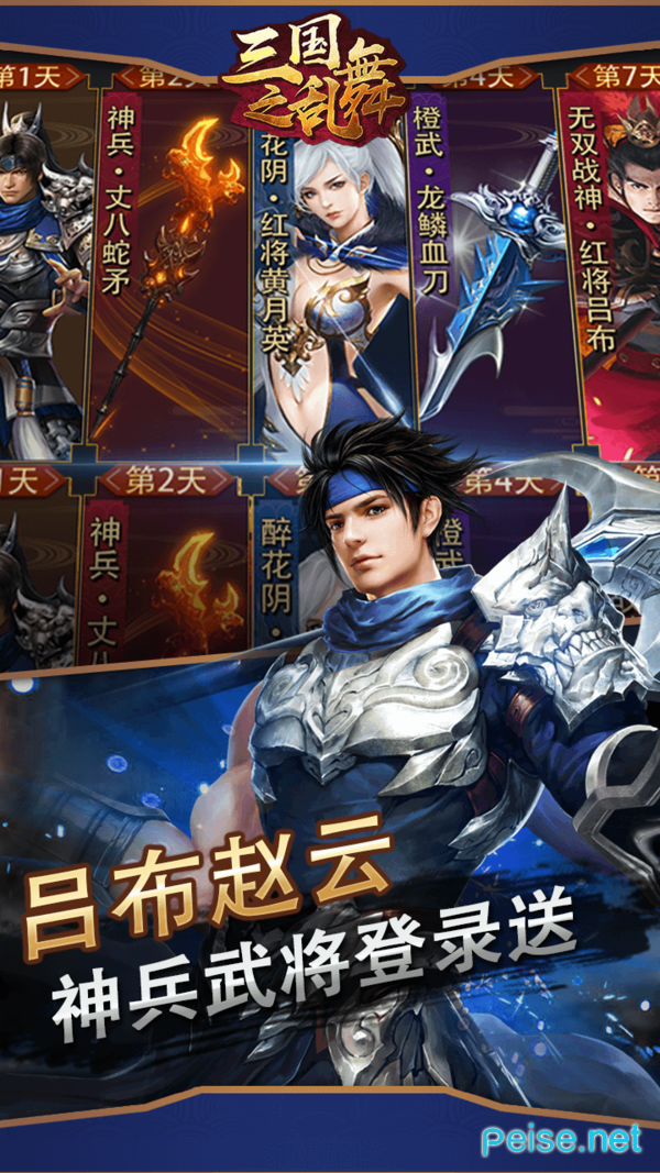 三国之乱舞图3