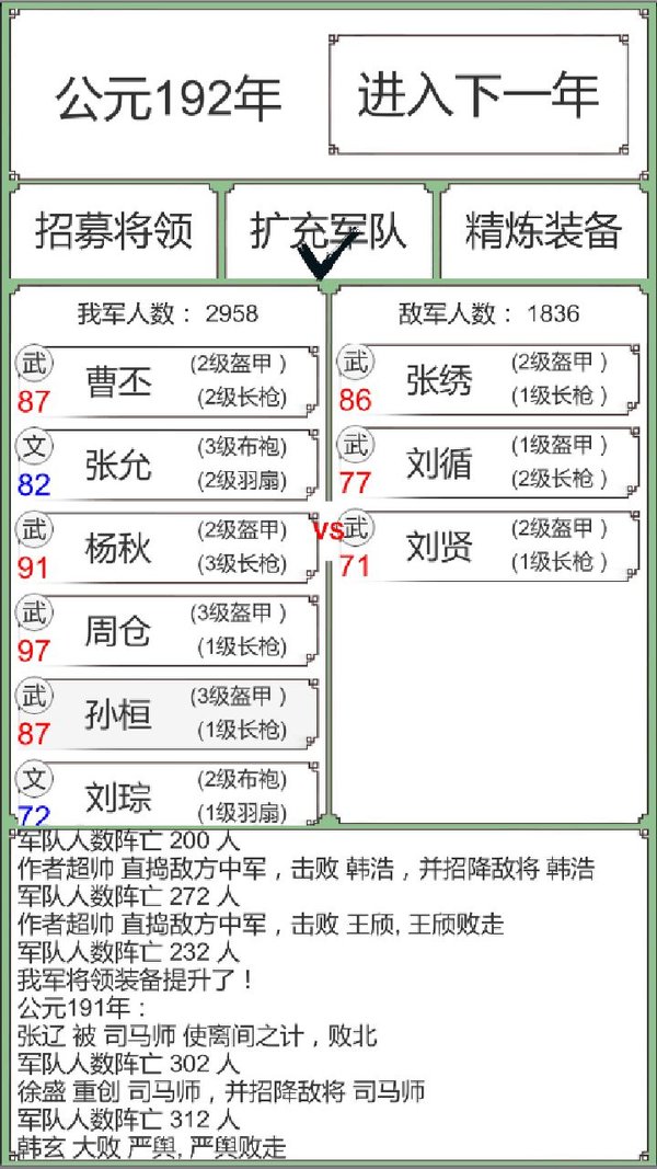 回到三国你还能吃鸡吗游戏安卓版截图3