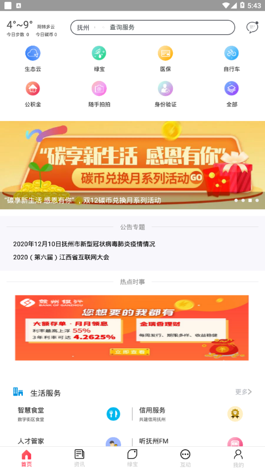我的抚州app官方最新版截图2