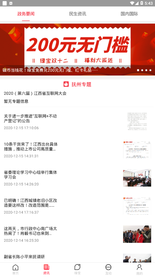 我的抚州app官方最新版截图1
