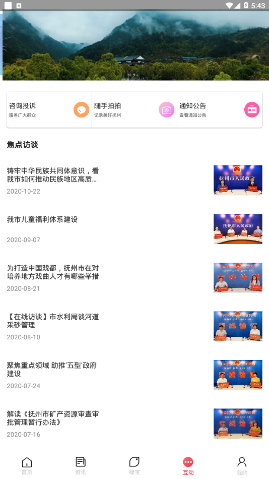 我的抚州截图3