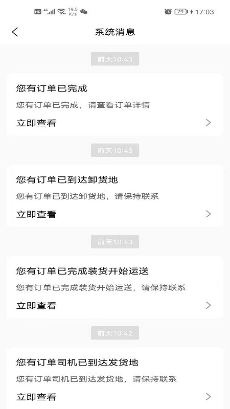 货的速配用户版