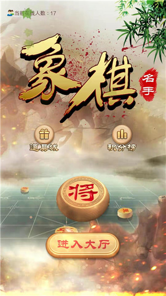 象棋名手正版图3