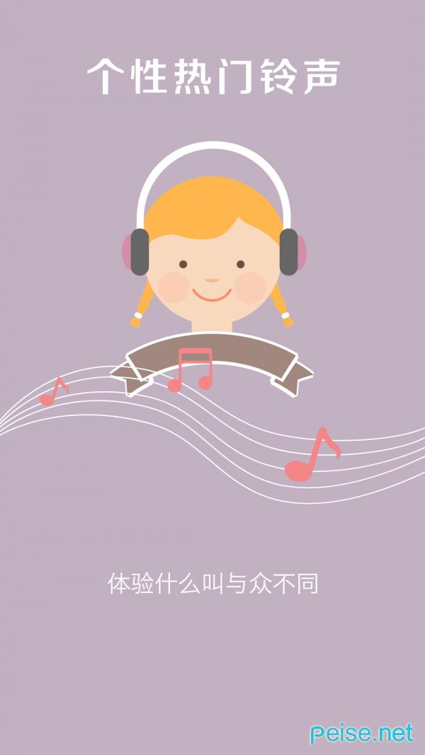 乐动铃声