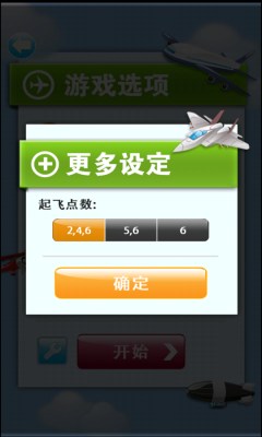 经典飞行棋图2