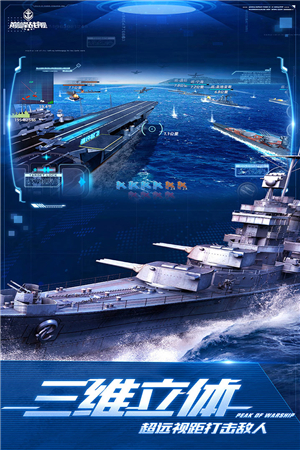 巅峰战舰全部战舰解锁版截图4