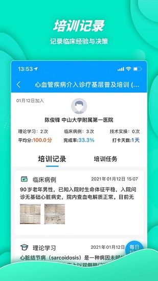 萌芽医教app最新版图2