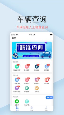 车保宝车辆查询app官网版图4