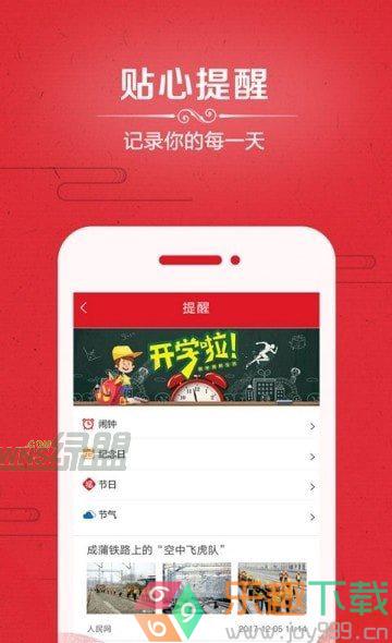 爱奇万年历图2