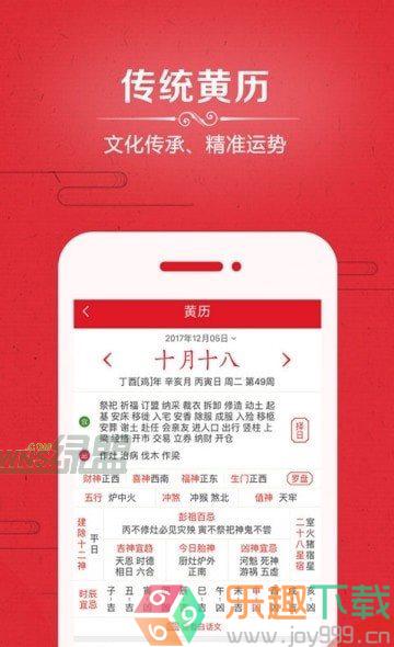 爱奇万年历图1