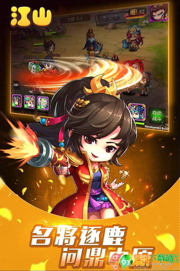 江山图2